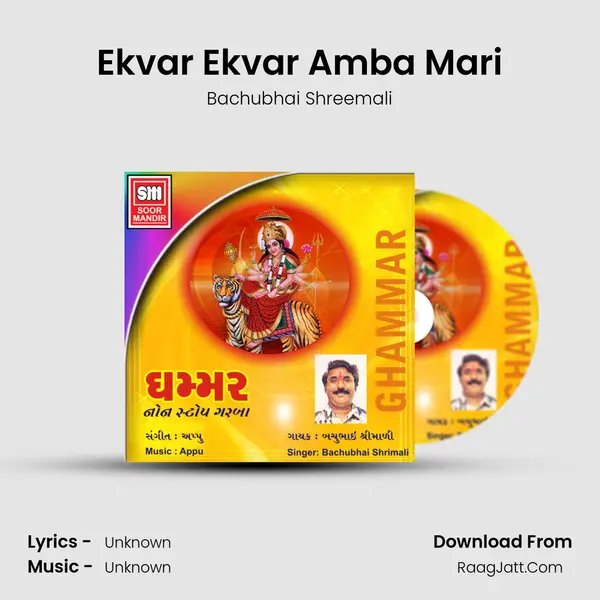 Ekvar Ekvar Amba Mari MP3 Song by Bachubhai Shreemali Cover