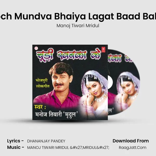 Mooch Mundva Bhaiya Lagat Baad Babuni MP3 Song by Manoj Tiwari Mridul Cover