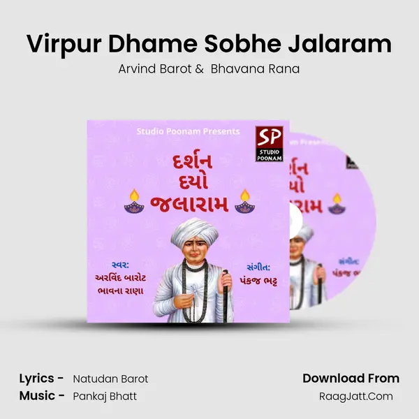 Virpur Dhame Sobhe Jalaram mp3 song