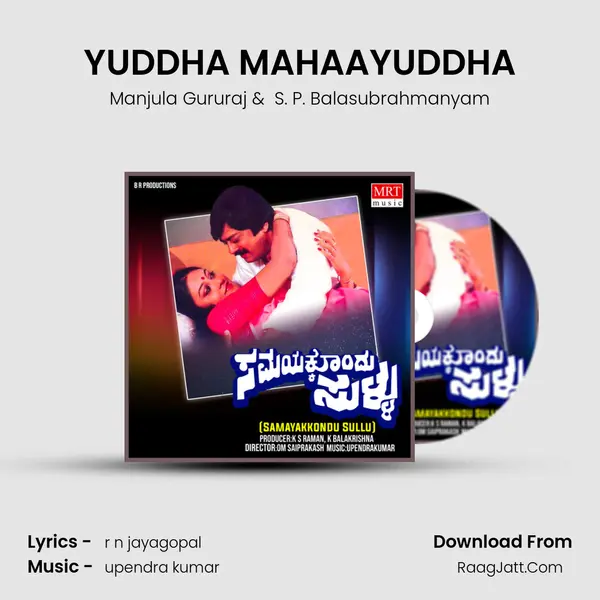 YUDDHA MAHAAYUDDHA MP3 Song by Manjula Gururaj Cover