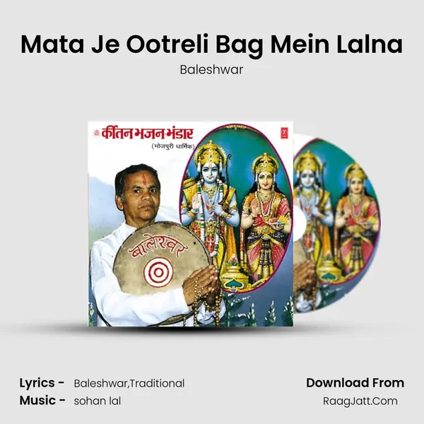 Mata Je Ootreli Bag Mein Lalna MP3 Song by Baleshwar Cover