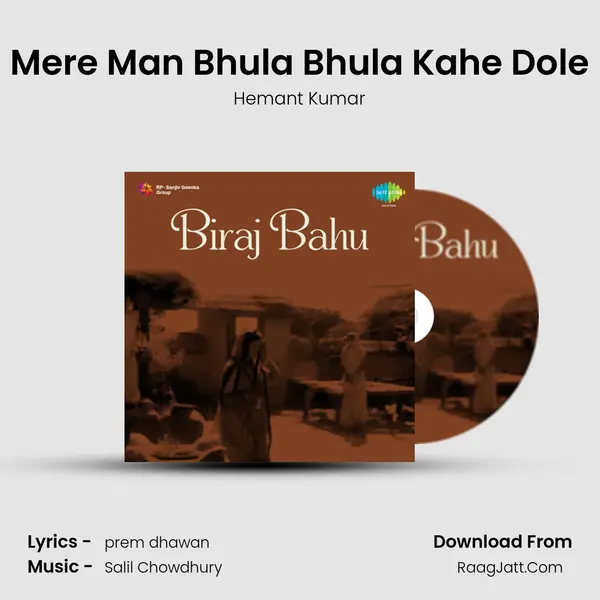 Mere Man Bhula Bhula Kahe Dole MP3 Song by Hemant Kumar Cover