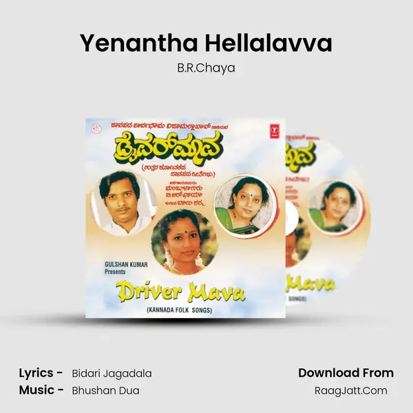 Yenantha Hellalavva MP3 Song by B.R.Chaya Cover