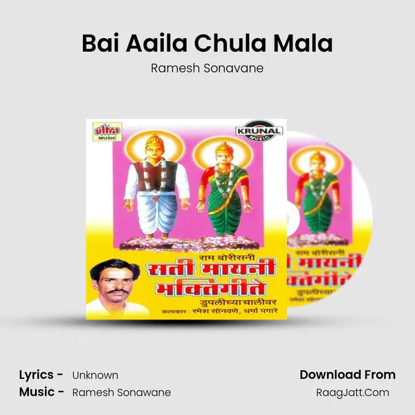 Bai Aaila Chula Mala MP3 Song by Ramesh Sonavane Cover