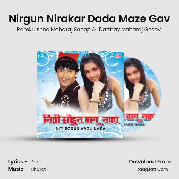 Nirgun Nirakar Dada Maze Gav MP3 Song by Ramkrushna Maharaj Sanap Cover