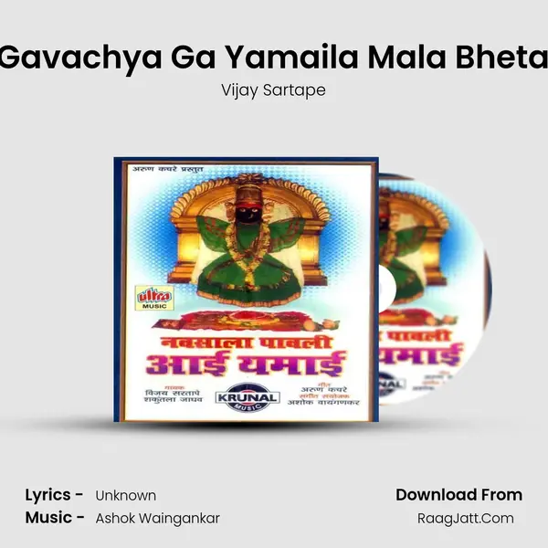 Aundh Gavachya Ga Yamaila Mala Bhetav Vatat MP3 Song by Vijay Sartape Cover