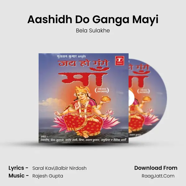 Aashidh Do Ganga Mayi MP3 Song by Bela Sulakhe Cover