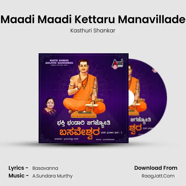 Maadi Maadi Kettaru Manavillade MP3 Song by Kasthuri Shankar Cover