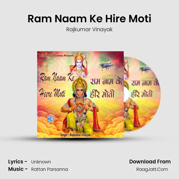 Ram Naam Ke Hire Moti MP3 Song by Rajkumar Vinayak Cover