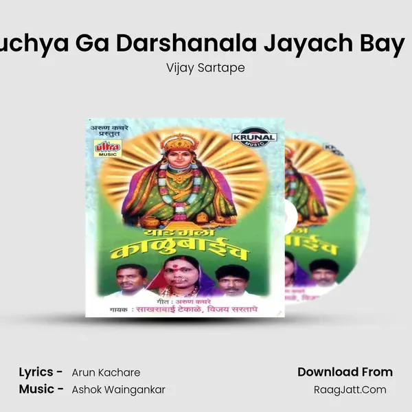 Kaluchya Ga Darshanala Jayach Bay Bay MP3 Song by Vijay Sartape Cover