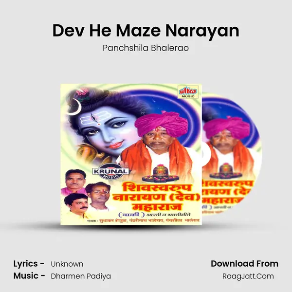 Dev He Maze Narayan MP3 Song by Panchshila Bhalerao Cover