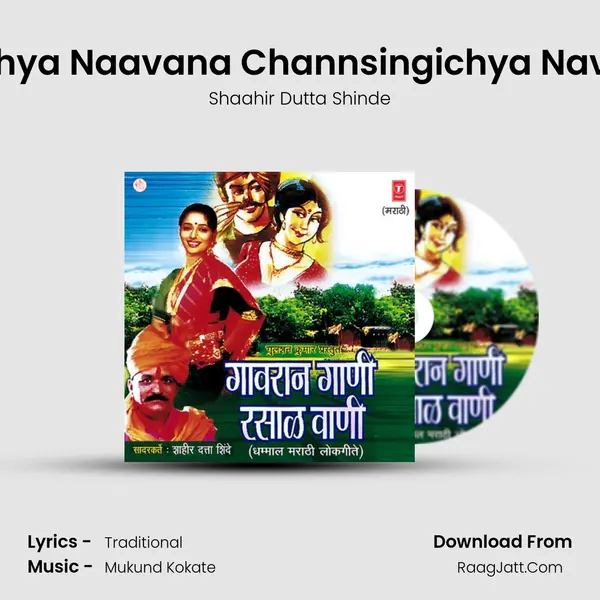 Devichya Naavana Channsingichya Navaana MP3 Song by Shaahir Dutta Shinde Cover