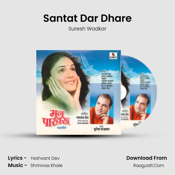 Santat Dar Dhare MP3 Song by Suresh Wadkar Cover