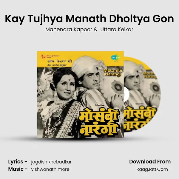 Kay Tujhya Manath Dholtya Gon MP3 Song by Mahendra Kapoor Cover