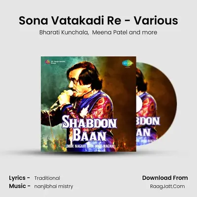 Sona Vatakadi Re - Various MP3 Song by Bharati Kunchala Cover