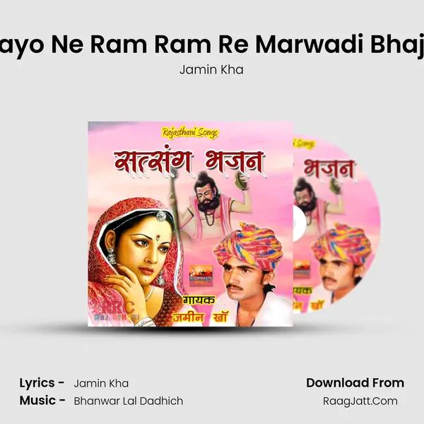Bhayo Ne Ram Ram Re Marwadi Bhajan MP3 Song by Jamin Kha Cover
