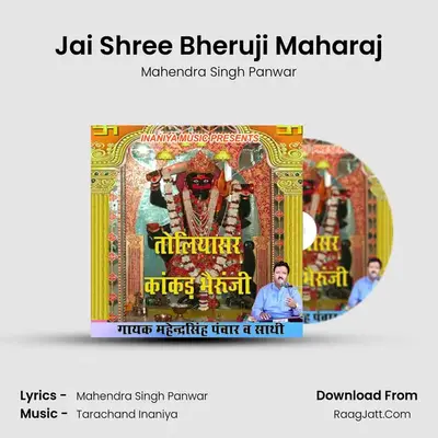Jai Shree Bheruji Maharaj MP3 Song by Mahendra Singh Panwar Cover
