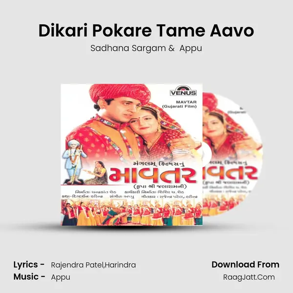 Dikari Pokare Tame Aavo MP3 Song by Sadhana Sargam Cover