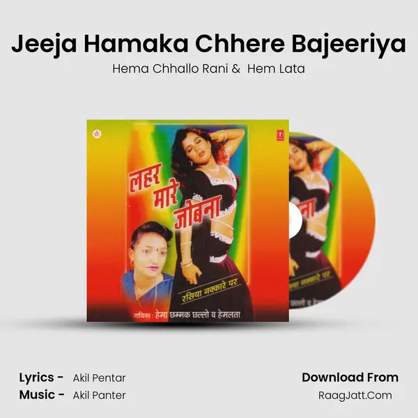 Jeeja Hamaka Chhere Bajeeriya mp3 song