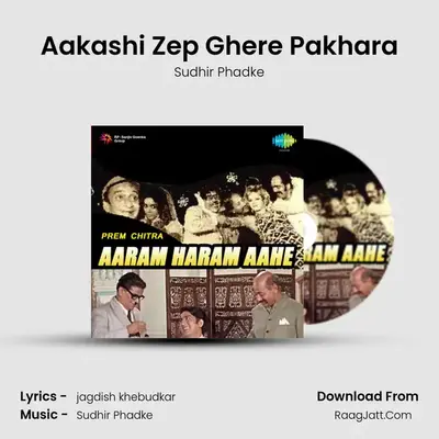 Aakashi Zep Ghere Pakhara MP3 Song by Sudhir Phadke Cover