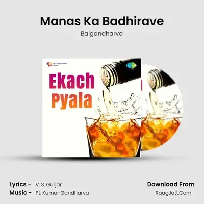 Manas Ka Badhirave MP3 Song by Balgandharva Cover