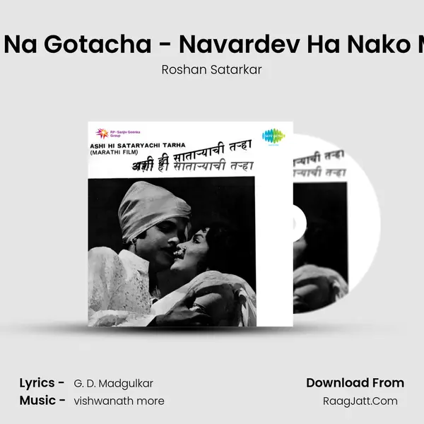 Jaticha Na Gotacha - Navardev Ha Nako Mala Ga MP3 Song by Roshan Satarkar Cover