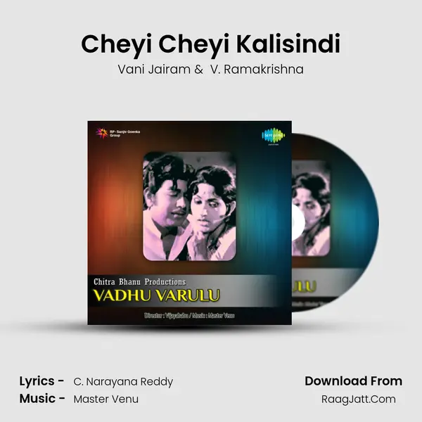 Vadhu Varulu - Vani Jairam