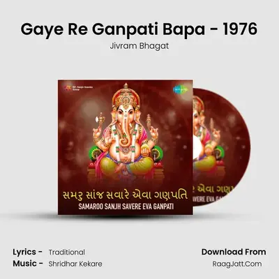 Gaye Re Ganpati Bapa - 1976 MP3 Song by Jivram Bhagat Cover