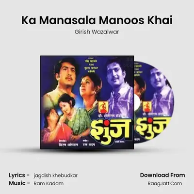 Ka Manasala Manoos Khai MP3 Song by Girish Wazalwar Cover