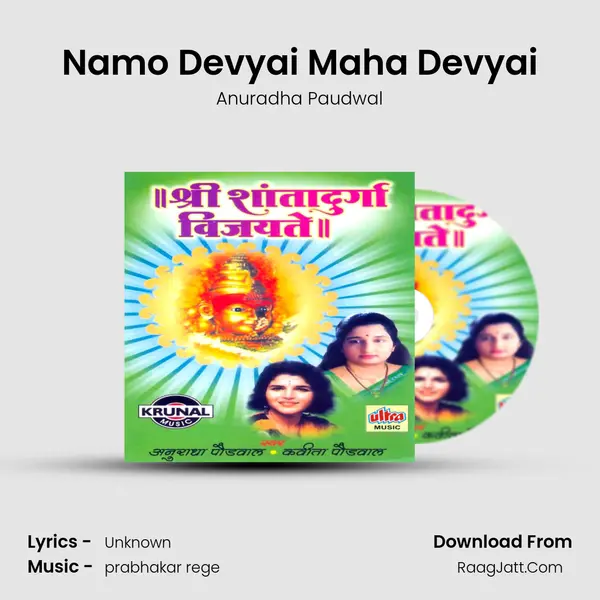 Namo Devyai Maha Devyai MP3 Song by Anuradha Paudwal Cover
