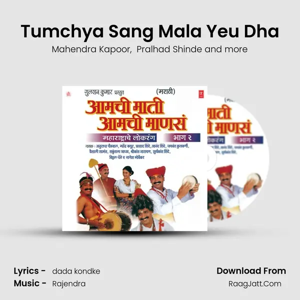 Tumchya Sang Mala Yeu Dha MP3 Song by Mahendra Kapoor Cover