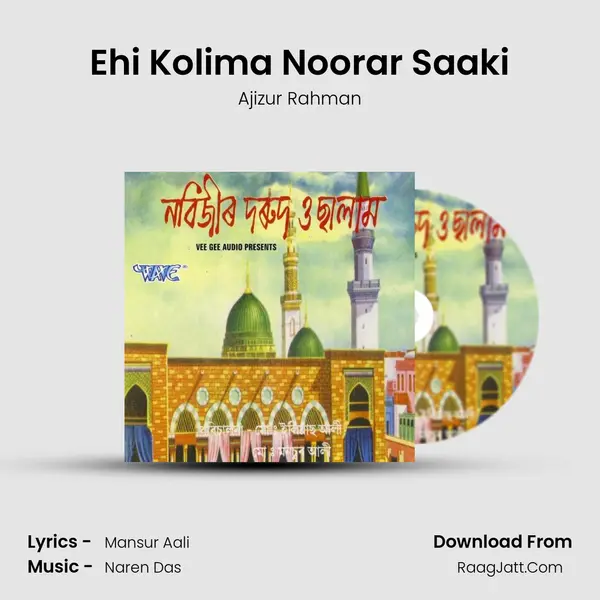 Ehi Kolima Noorar Saaki MP3 Song by Ajizur Rahman Cover