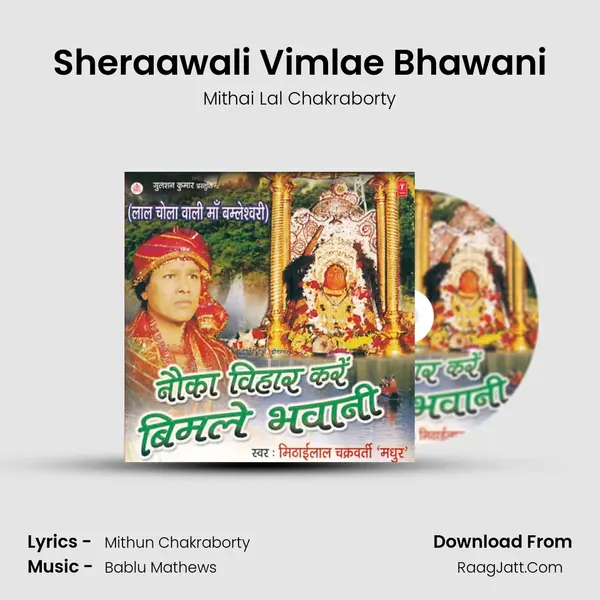 Sheraawali Vimlae Bhawani MP3 Song by Mithai Lal Chakraborty Cover