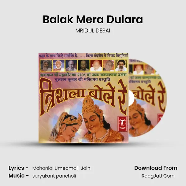 Balak Mera Dulara MP3 Song by MRIDUL DESAI Cover