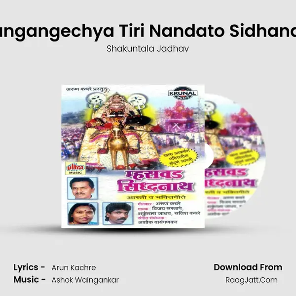 Mangangechya Tiri Nandato Sidhanath MP3 Song by Shakuntala Jadhav Cover