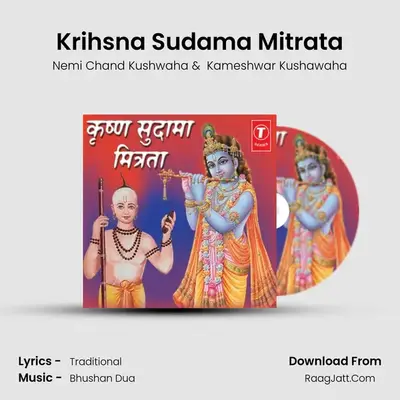 Krihsna Sudama Mitrata mp3 song