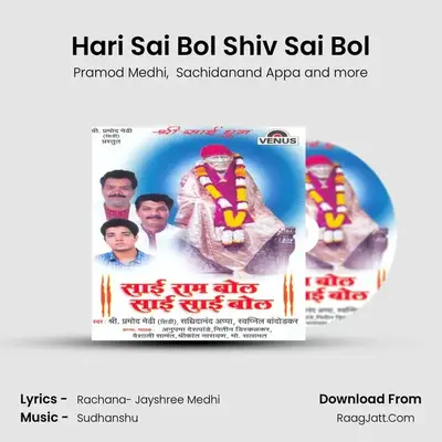 Hari Sai Bol Shiv Sai Bol MP3 Song by Pramod Medhi Cover
