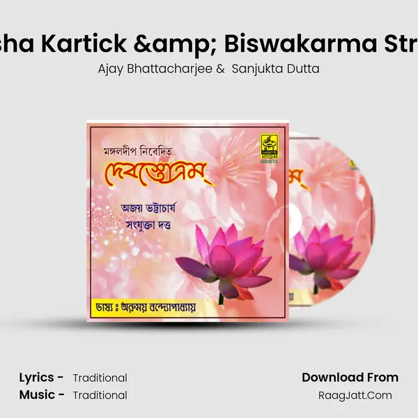Ganesha Kartick & Biswakarma Strotram MP3 Song by Ajay Bhattacharjee Cover