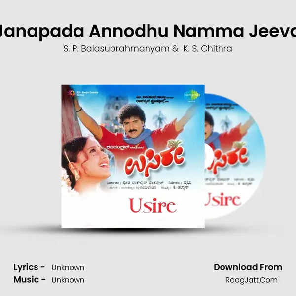 Janapada Annodhu Namma Jeeva MP3 Song by S. P. Balasubrahmanyam Cover