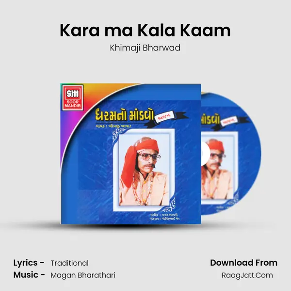Kara ma Kala Kaam MP3 Song by Khimaji Bharwad Cover