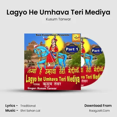 Lagyo He Umhava Teri Mediya - Kusum Tanwar