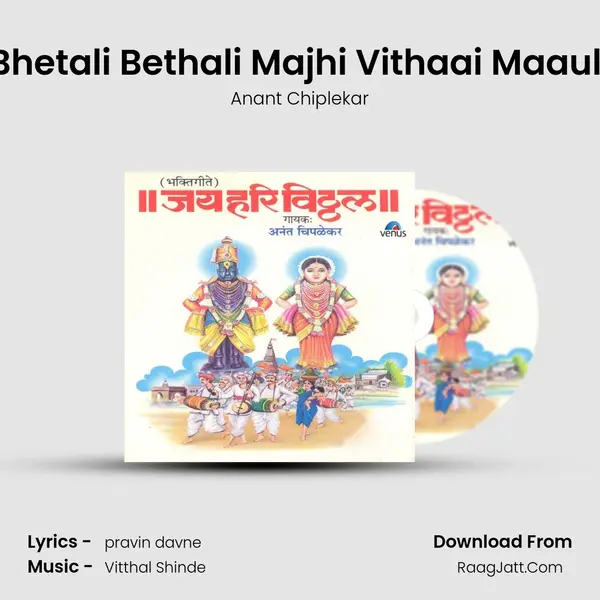 Bhetali Bethali Majhi Vithaai Maauli MP3 Song by Anant Chiplekar Cover