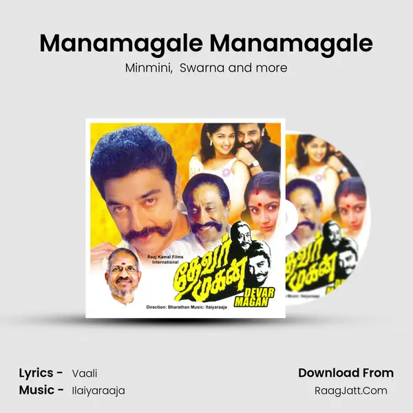 Manamagale Manamagale MP3 Song by Minmini Cover