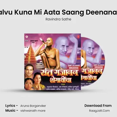 Aalvu Kuna Mi Aata Saang Deenanath MP3 Song by Ravindra Sathe Cover