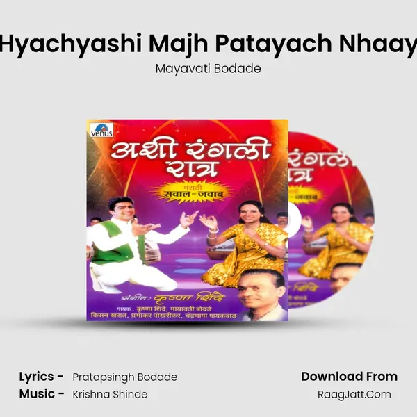 Hyachyashi Majh Patayach Nhaay MP3 Song by Mayavati Bodade Cover