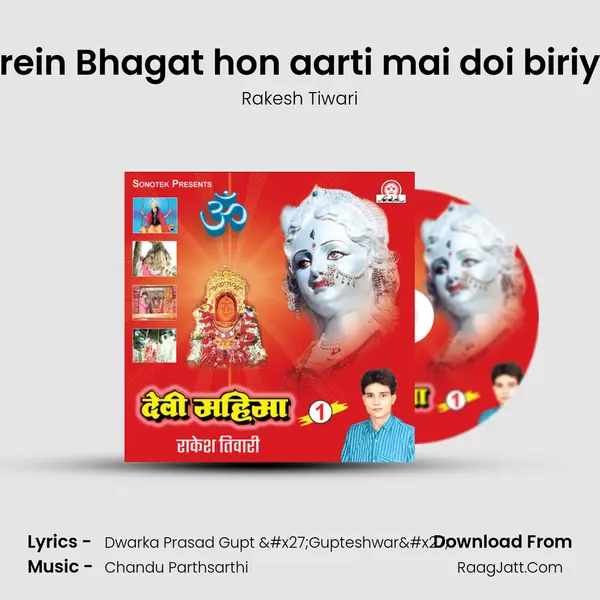 Karein Bhagat hon aarti mai doi biriyan MP3 Song by Rakesh Tiwari Cover
