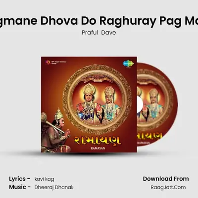 Pagmane Dhova Do Raghuray Pag Mane MP3 Song by Praful  Dave Cover