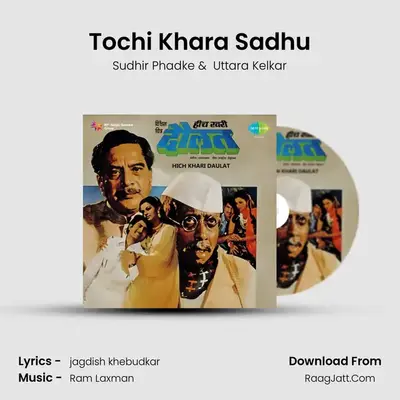 Tochi Khara Sadhu MP3 Song by Sudhir Phadke Cover