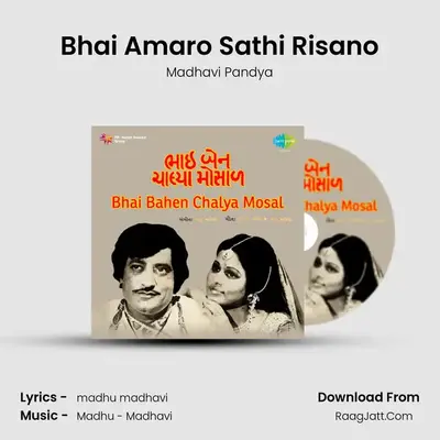 Bhai Amaro Sathi Risano MP3 Song by Madhavi Pandya Cover