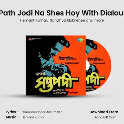 Ei Path Jodi Na Shes Hoy With Dialouge MP3 Song by Hemant Kumar Cover